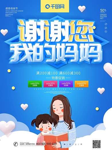 蓝色大气心形C4D母亲节节日海报