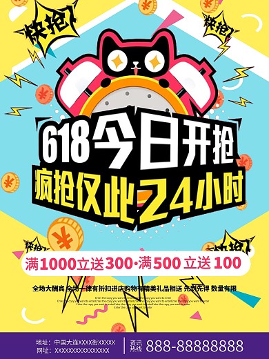 年中狂欢24小时折扣促销信息海报