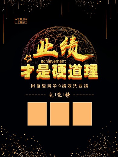 创意黑金业绩排行榜原创海报