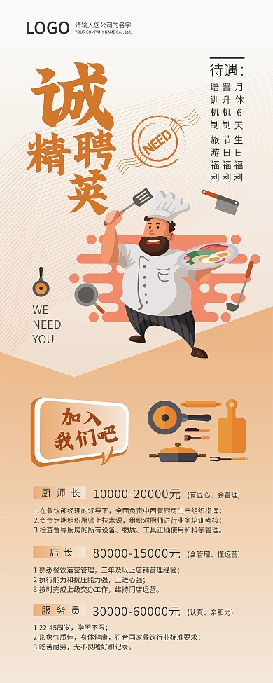 餐饮厨师店长服务员诚聘精英招聘展架易拉宝