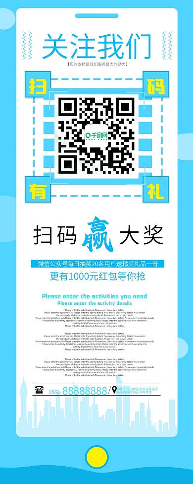 扫码关注我们促销展架