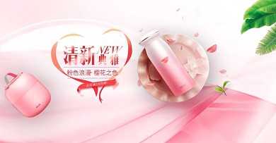 简约小清新日常用品水杯促销海报