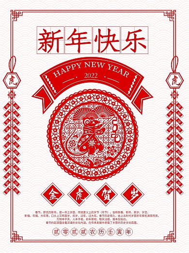 原创手绘剪纸风鼠年新年快乐节日宣传海报