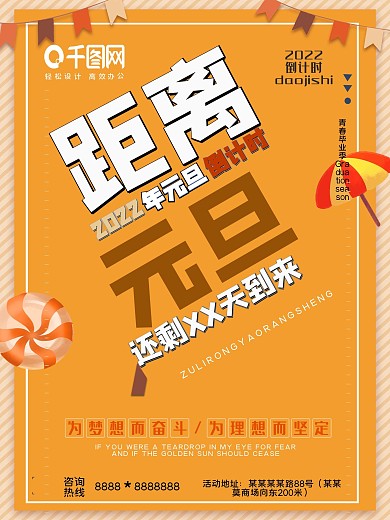 2018倒计时简约折叠字黄色清新大气海报