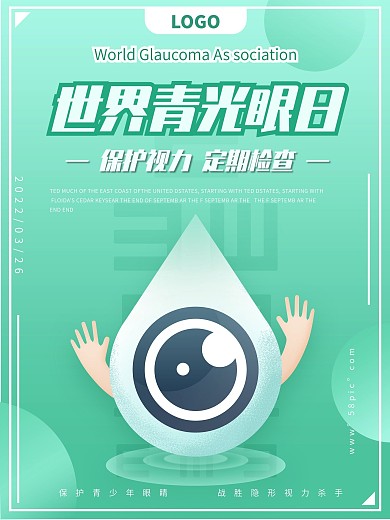 原创插画视力青光眼公益海报