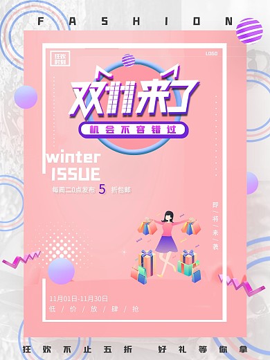 原创天猫淘宝双十一电商节日海报