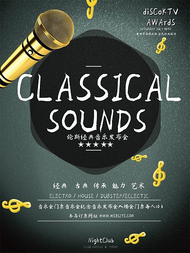 music音乐海报设计