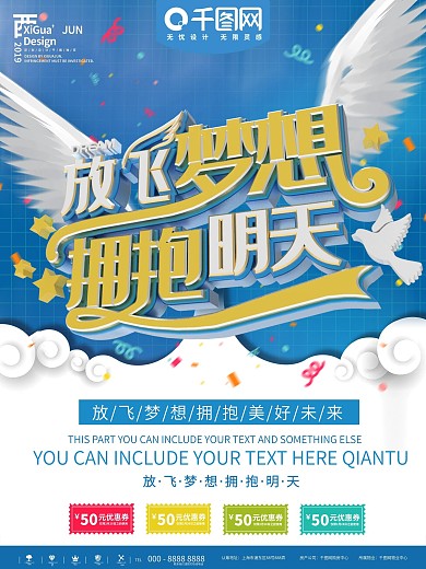 放飞梦想拥抱明天海报