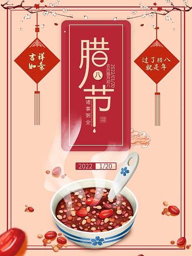 腊八节腊八粥中国风海报