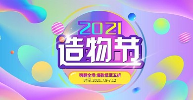 渐融渐变造物节banner海报