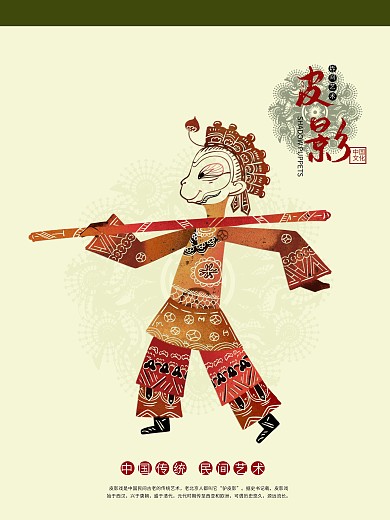 皮影