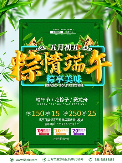 C4D创意立体字端午节促销宣传海报