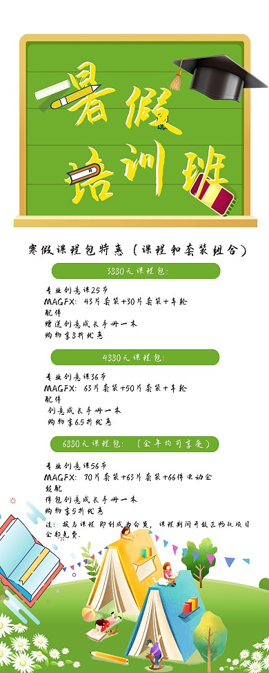 绿色卡通暑假班招生展架