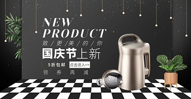 天猫中秋国庆时尚背景电器促销海报