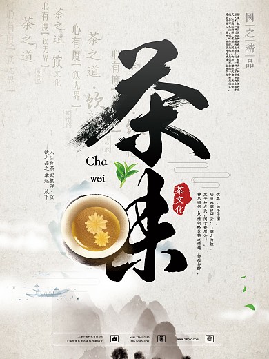 水墨创意茶文化海报