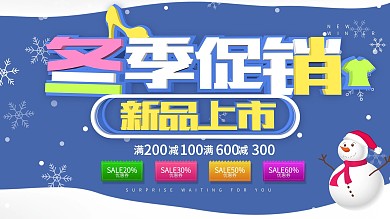 蓝色卡通可爱C4D字体暖冬促销展板