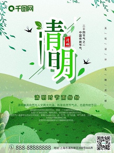 二十四节气海报清明春天踏青清新
