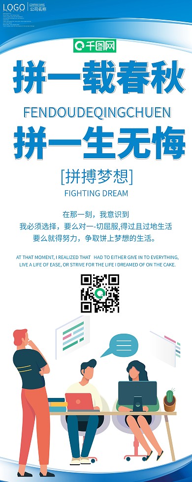 蓝色拼一载春秋高考励志展架