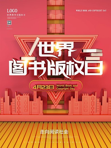 原创C4D世界图书版权日宣传海报