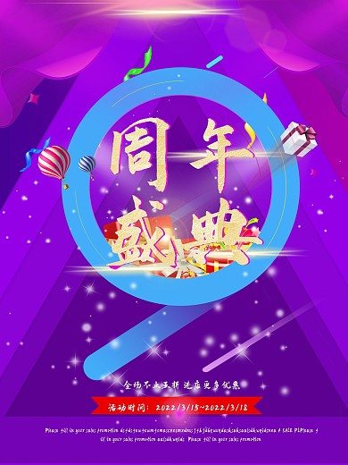 9周年盛典周年庆促销海报