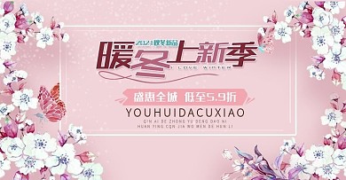 冬季促销banner海报