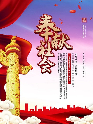 创建文明城市系列海报一