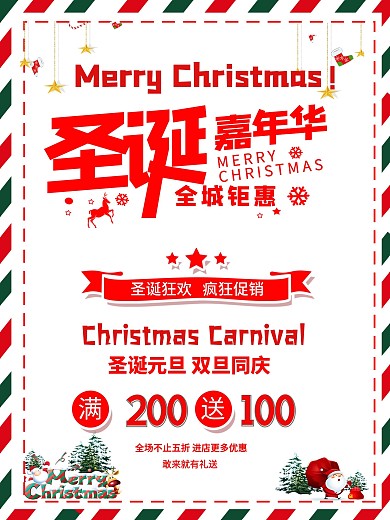 圣诞节节日活动促销简约创意海报