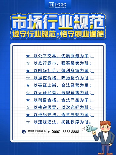 简约蓝色家电市场行业规范