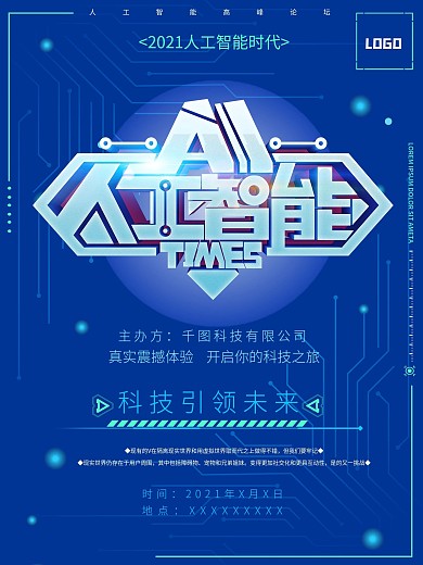 AI人工智能高科技海报