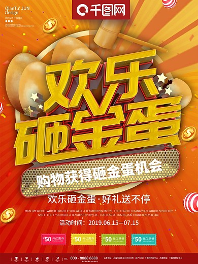 砸金蛋图片