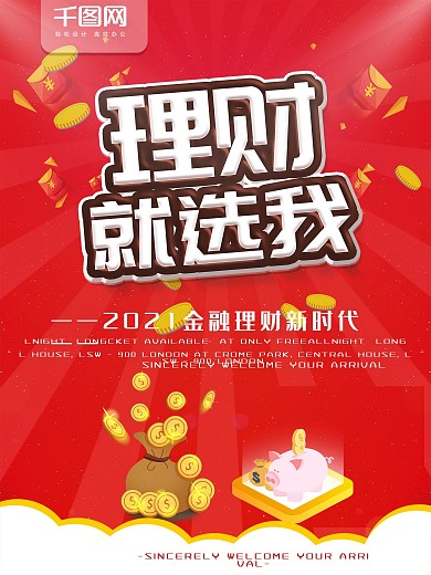 简约红色商业海报金融理财宣传海报psd