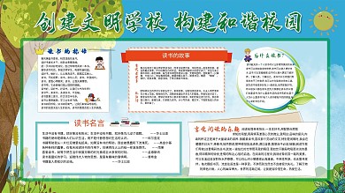 校园展板图片