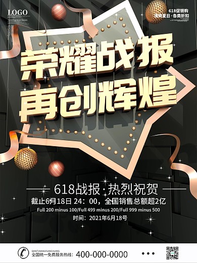 618荣耀战报喜报海报