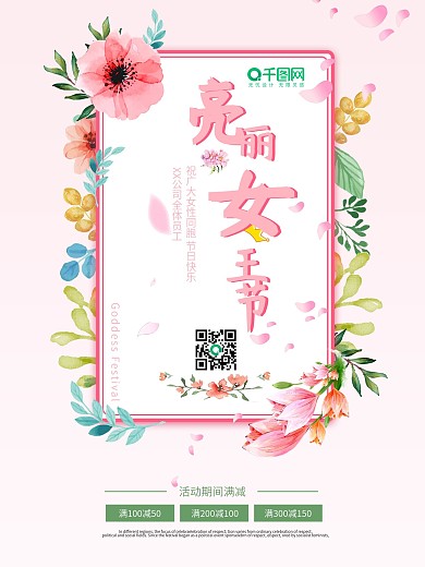 三八妇女节女王节38活动海报
