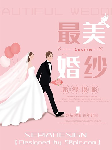 最美婚纱手绘浪漫唯美婚纱摄影商业宣传海报