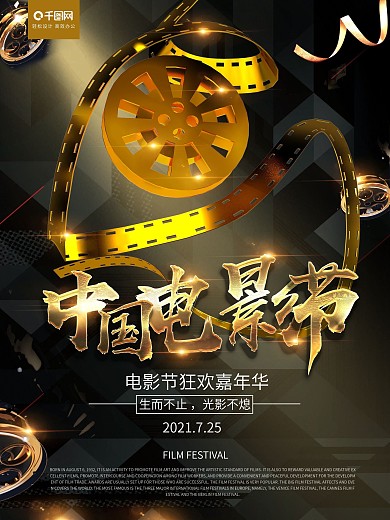 大气黑金电影节宣传海报设计