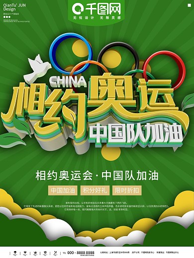 2016里约奥运