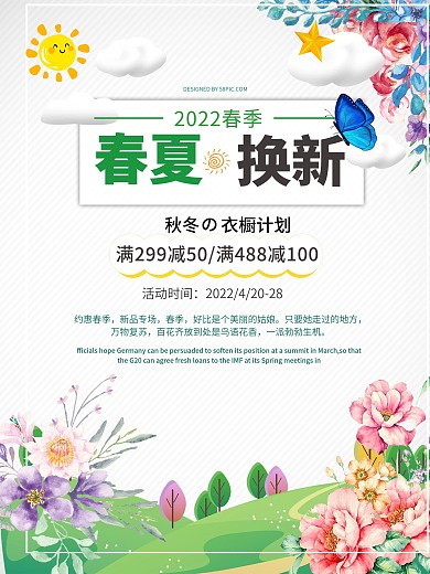 春季换新