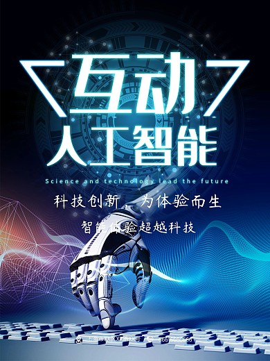 人工智能宇宙炫酷大气海报