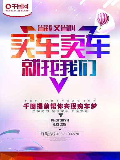 买车就找我们二手车买卖市场宣传海报设计