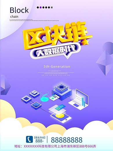 创意简约C4D区块链大数据时代科技海报