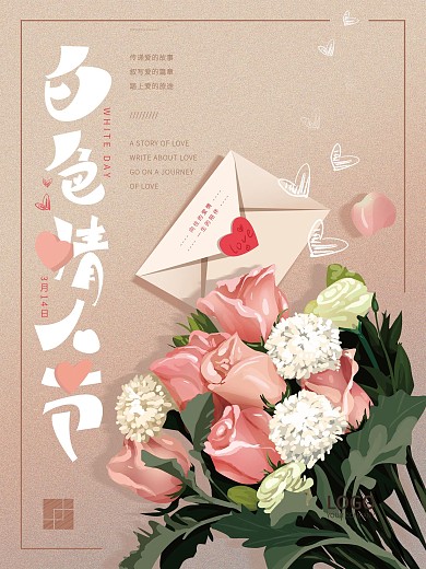 原创手绘白色情人节宣传海报
