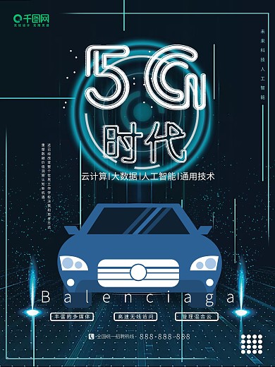 5G时代大气黑蓝色科技海报