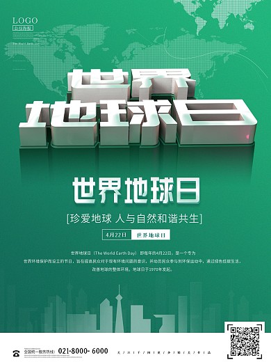 创意世界地球日公益海报