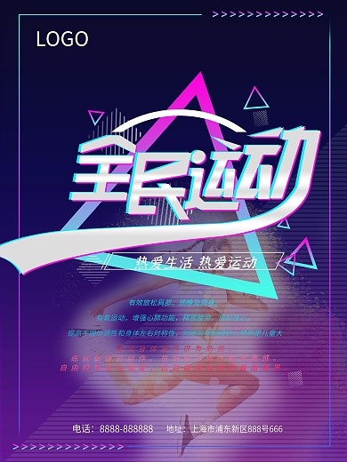 全民健身节 渐变色 商业海报