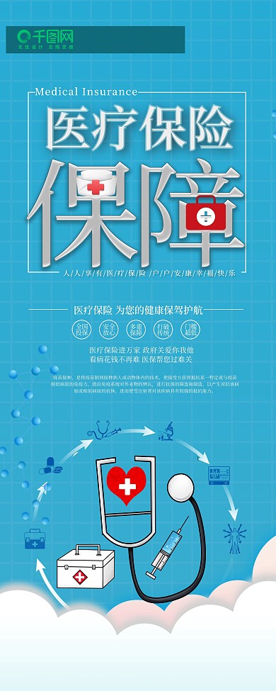 简约医疗保险社会保障展架