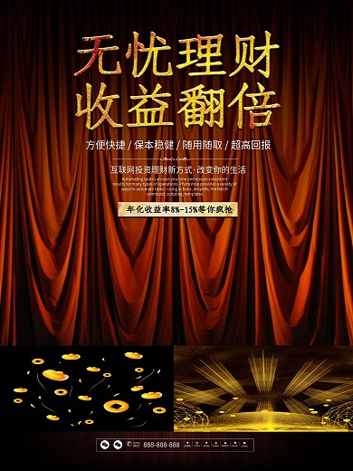 高端银行金融理财商业宣传海报