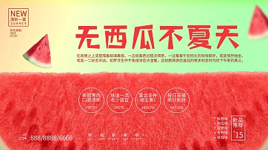 创意水果西瓜海报