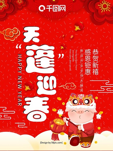 猪年喜庆节日海报
