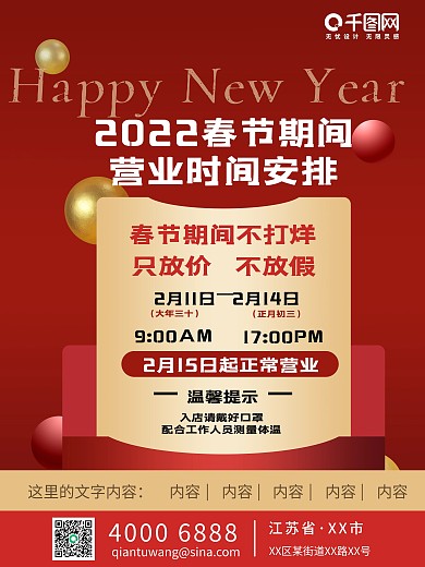 春节期间营业时间安排